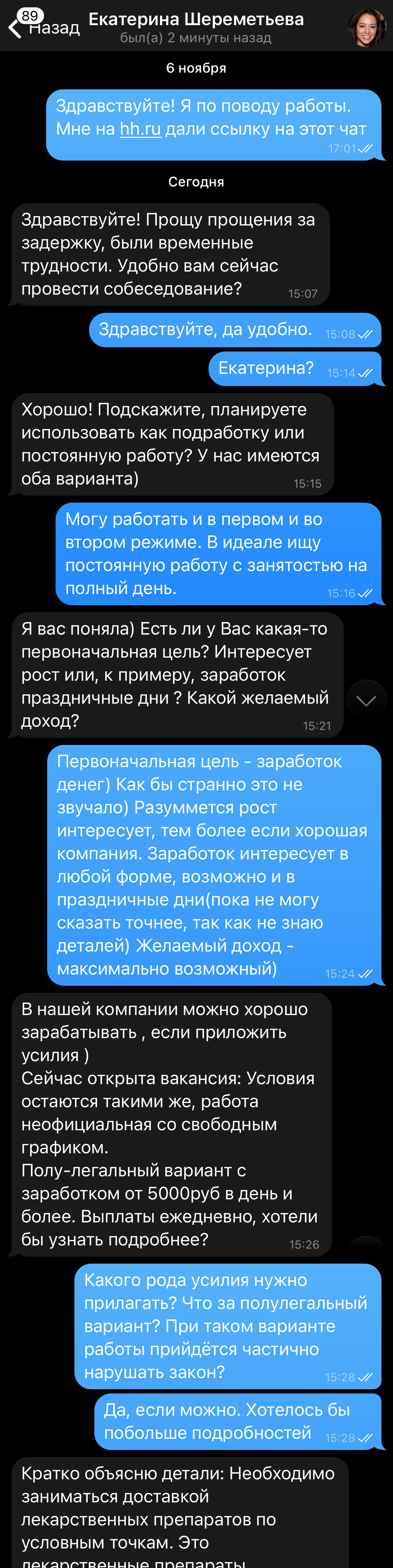 Пикабушники, нужен совет!) Сомневаюсь, идти на такую работу или нет? |  Пикабу