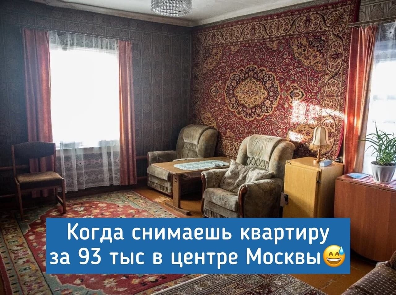 Средняя стоимость аренды квартиры в Москве осенью этого года составила 93  тысячи рублей | Пикабу