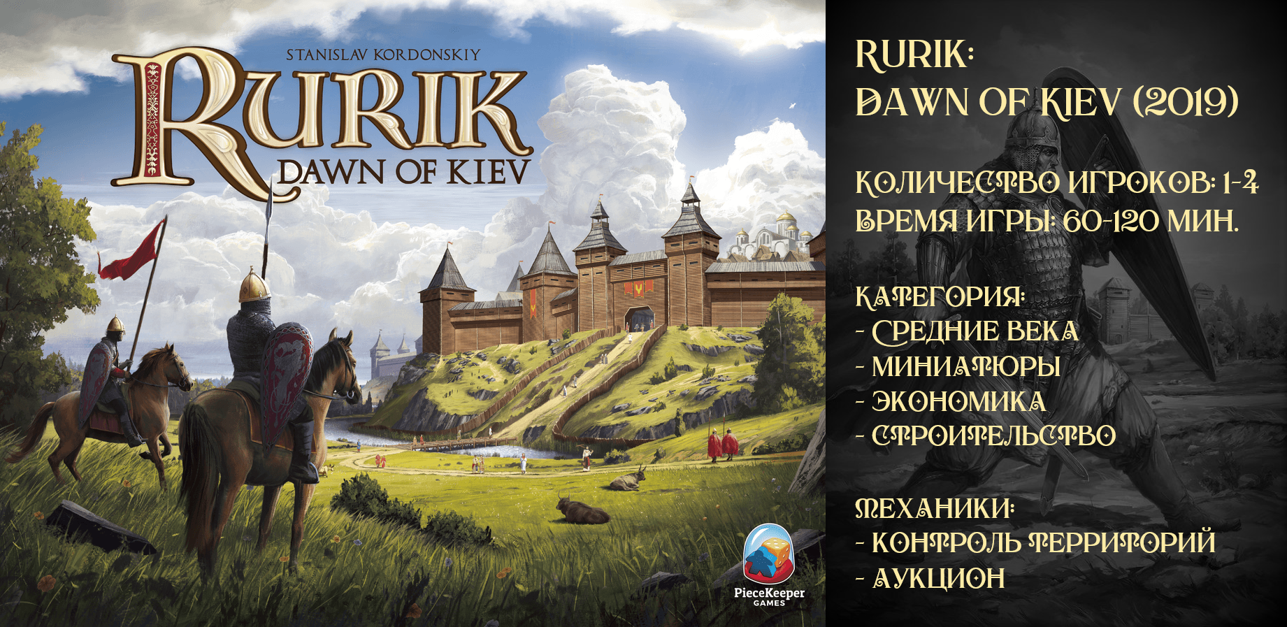 Rurik: Dawn of Kiev | Пикабу