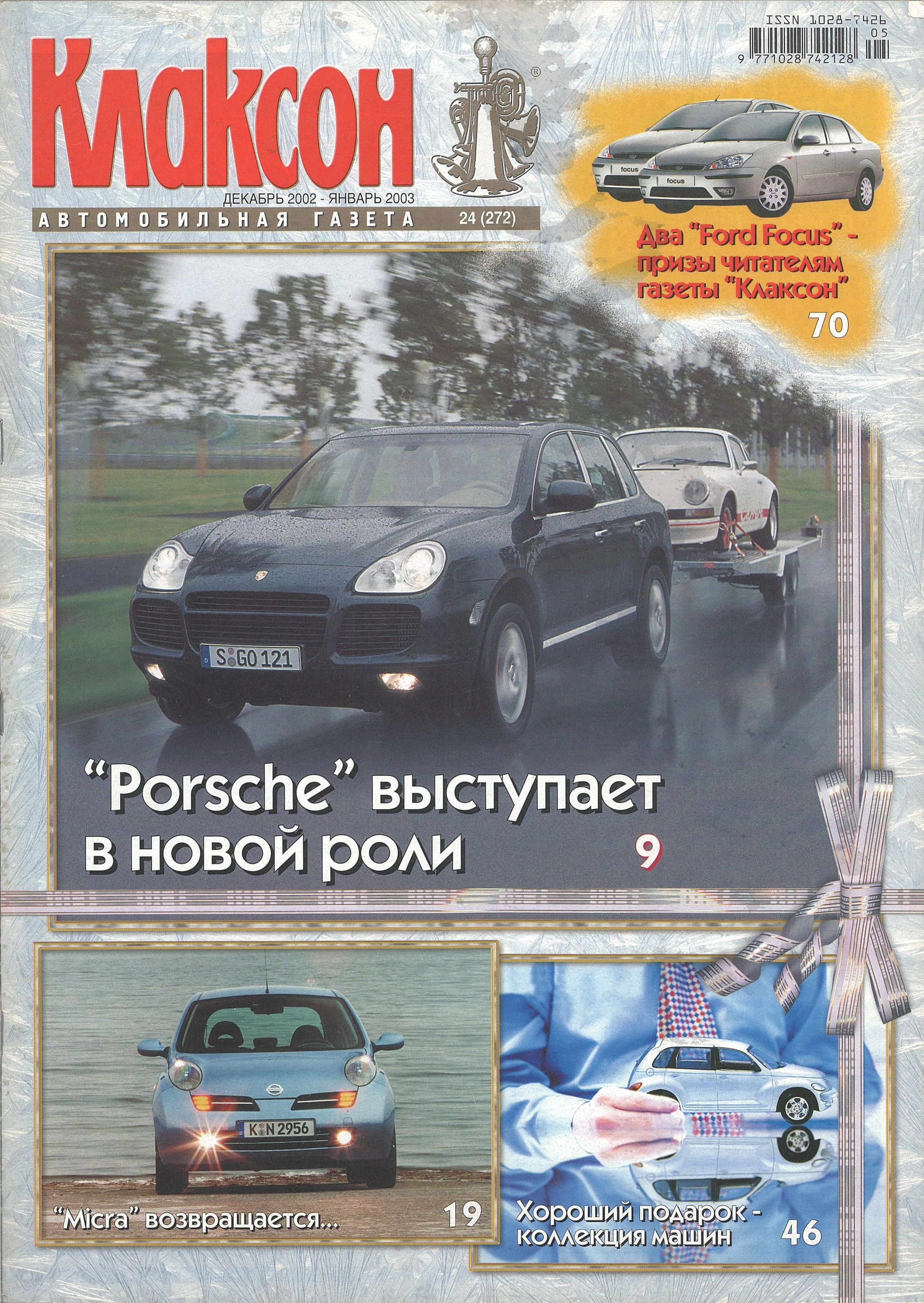 Газета Клаксон. Год 2002 | Пикабу