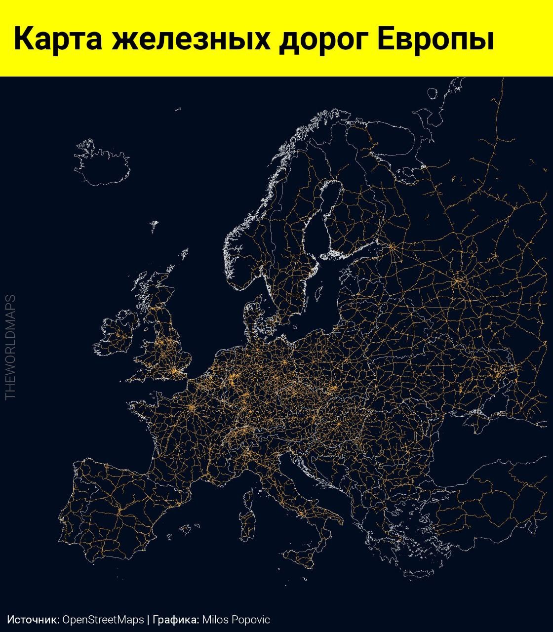 Железные дороги Европы | Пикабу