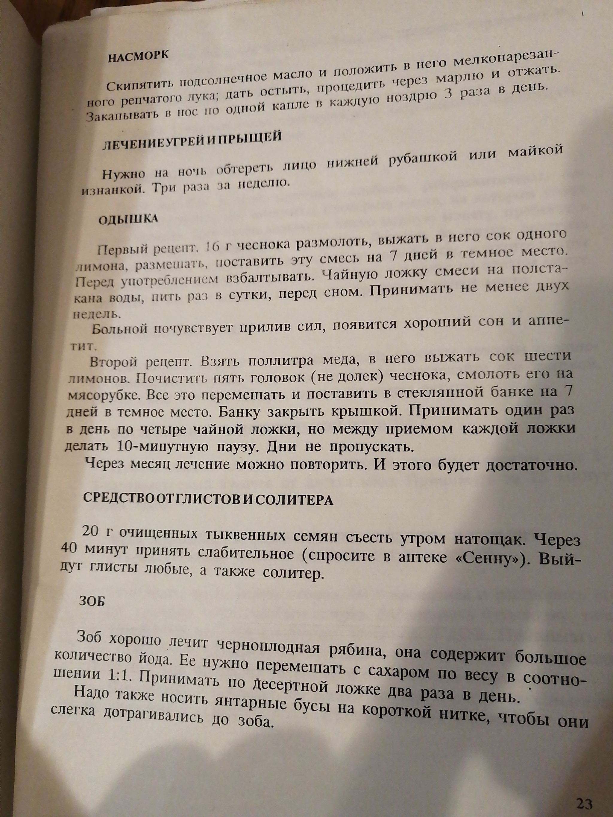 Рецепты народной целительницы | Пикабу