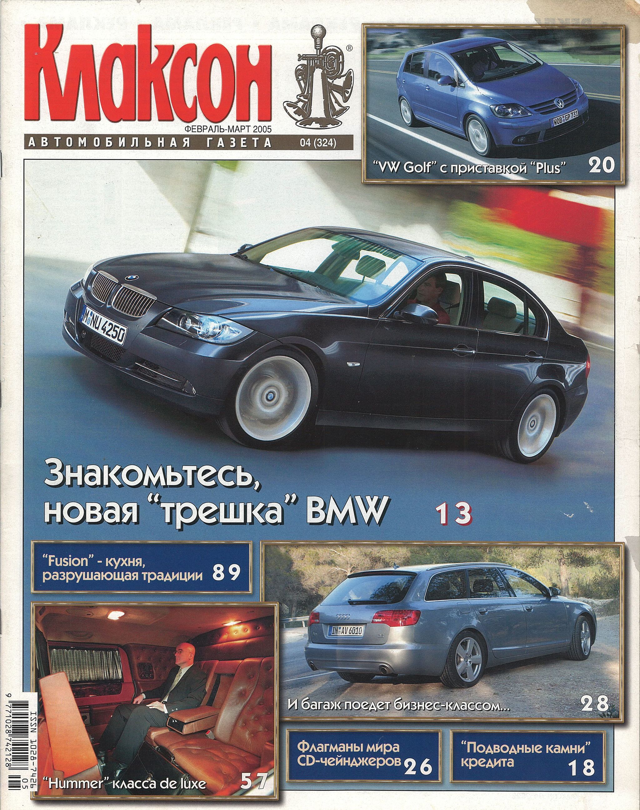 Газета Клаксон. Год 2005 | Пикабу