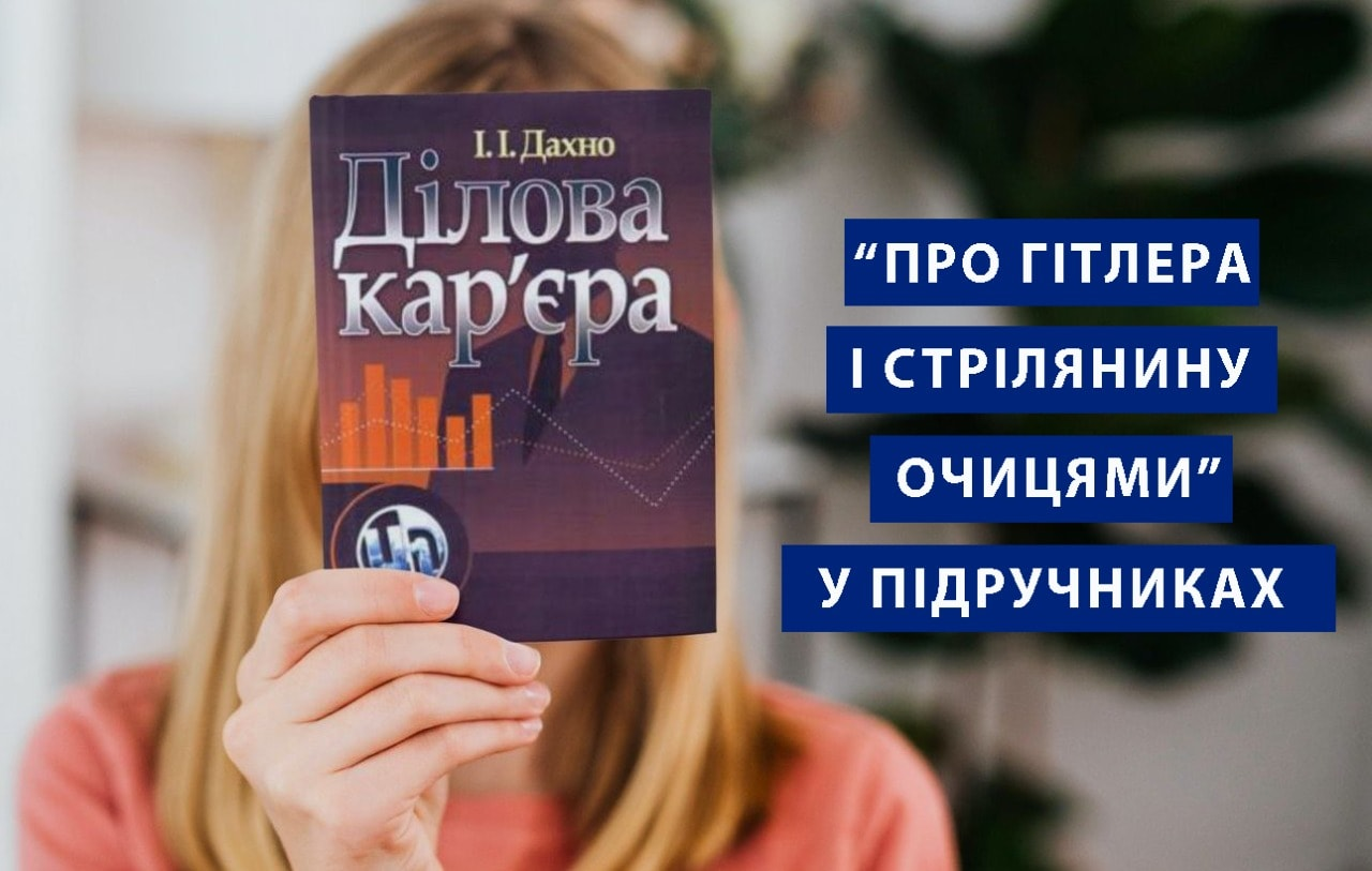 Депутат Рады нашла цитату Гитлера в украинском учебнике | Пикабу