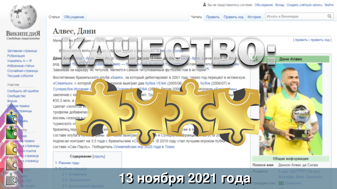 Популярное в Википедии за 13 ноября: Шан-Чи и легенда десяти колец, Дани  Алвес, НХЛ, Google, Калифорния, Python, Чемпионат мира по футболу | Пикабу