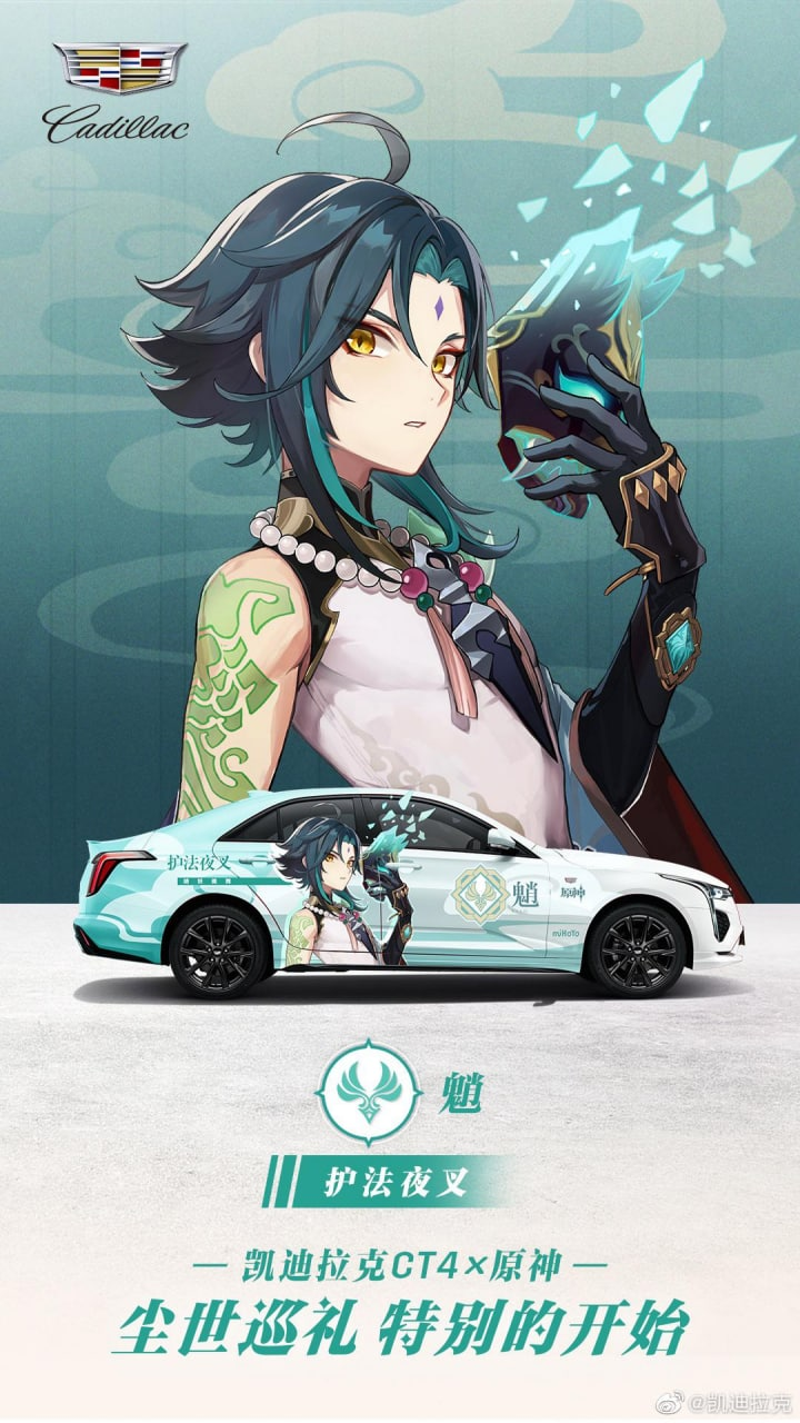 Genshin impact x cadillac