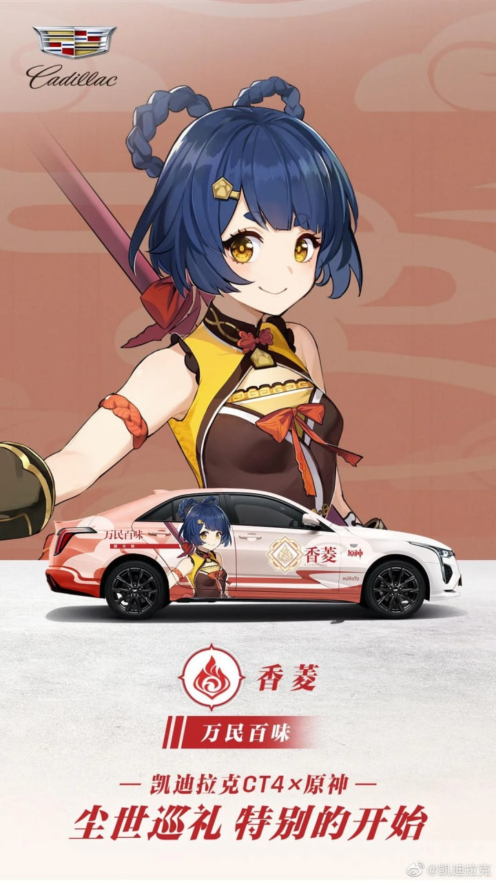 Genshin impact x cadillac
