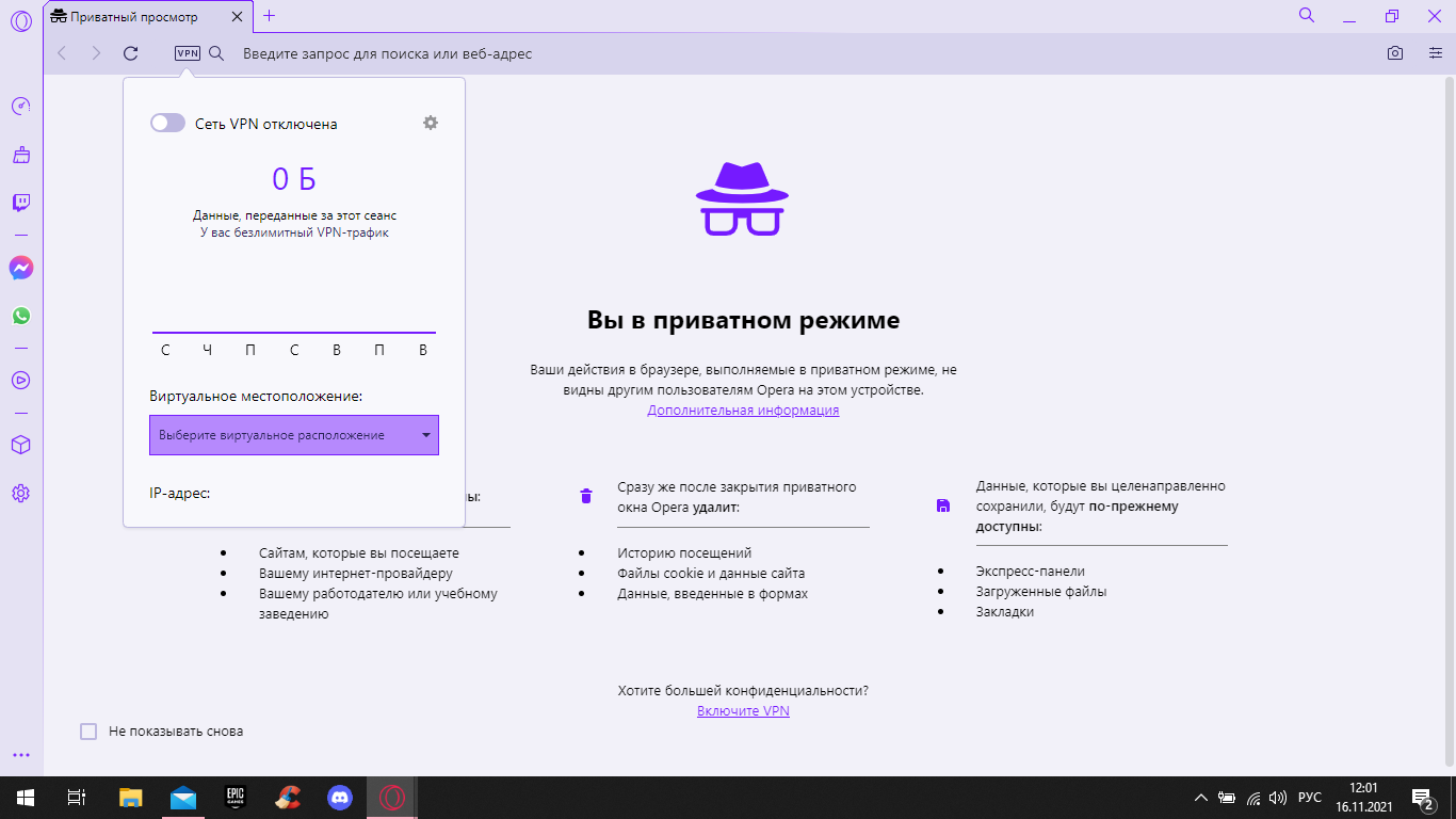 Opera VPN | Пикабу