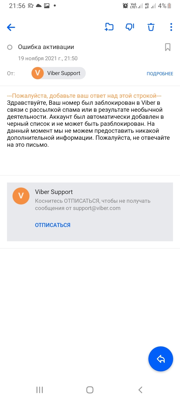 Заблокировали в Viber без возможности восстановления | Пикабу