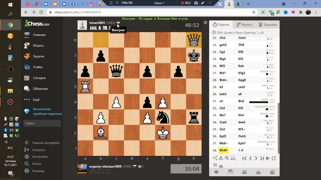 Венгрия - 38 ходов я белыми Мат в углу | Пикабу