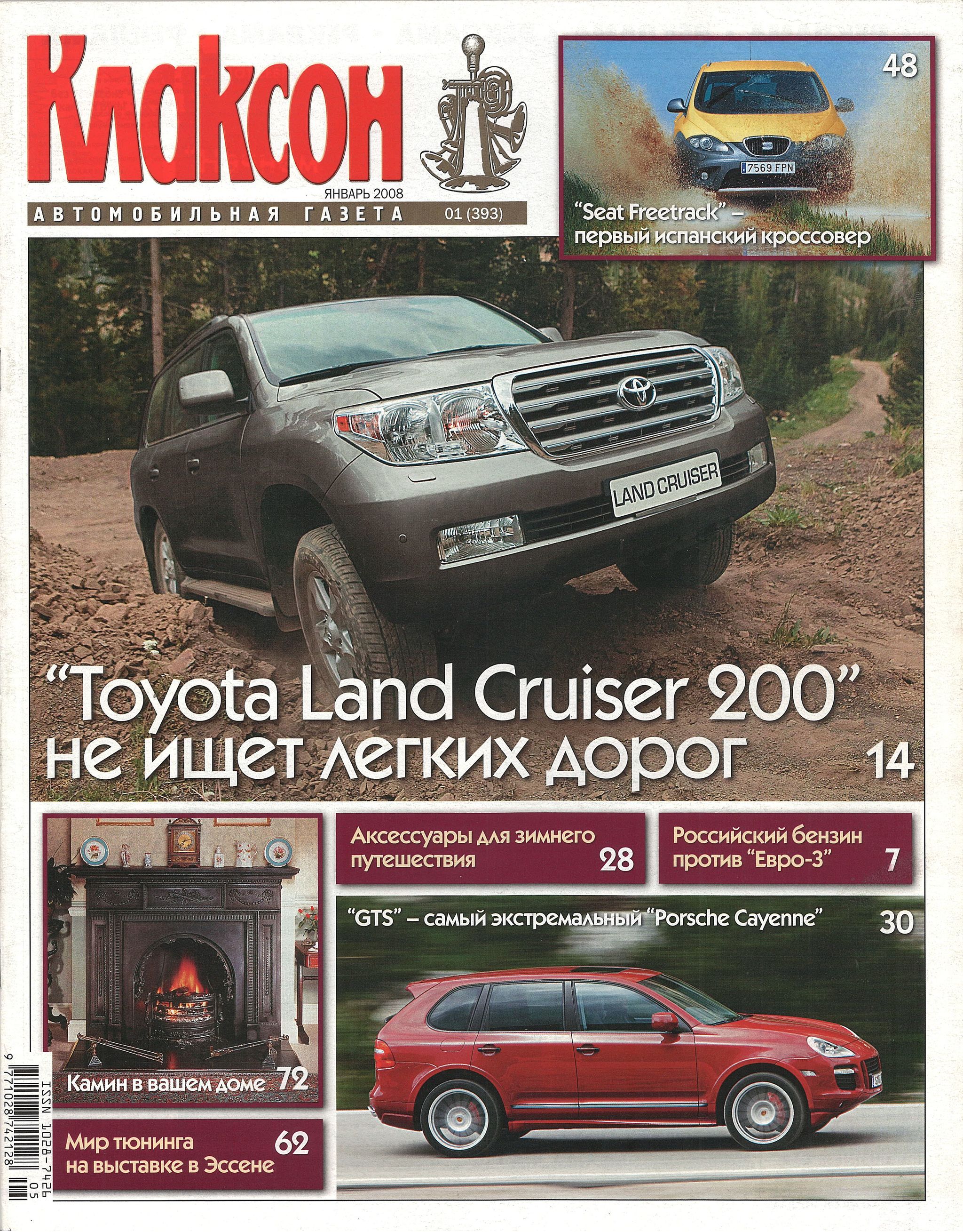 Газета Клаксон. Год 2008 | Пикабу