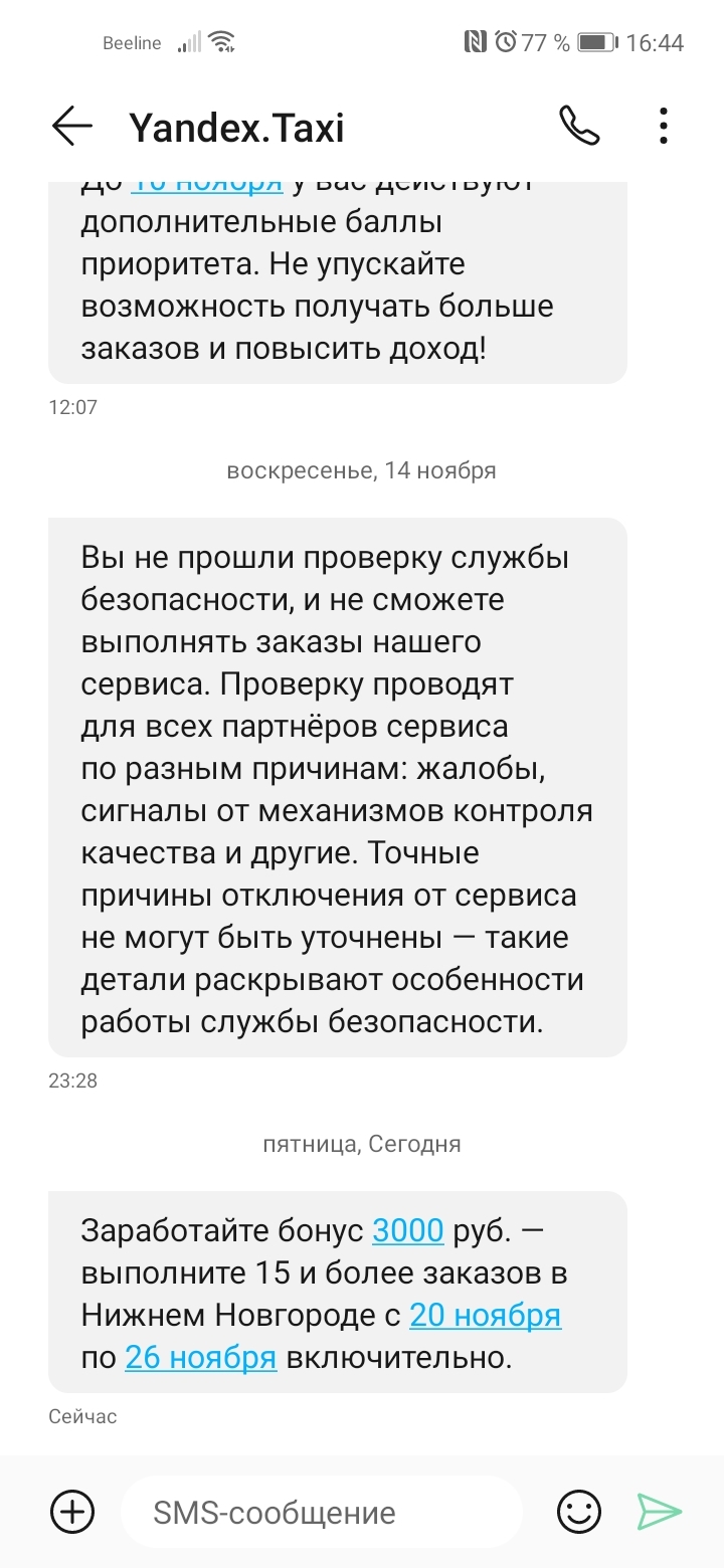И снова про Яндекс такси. Для меня в последний раз... | Пикабу