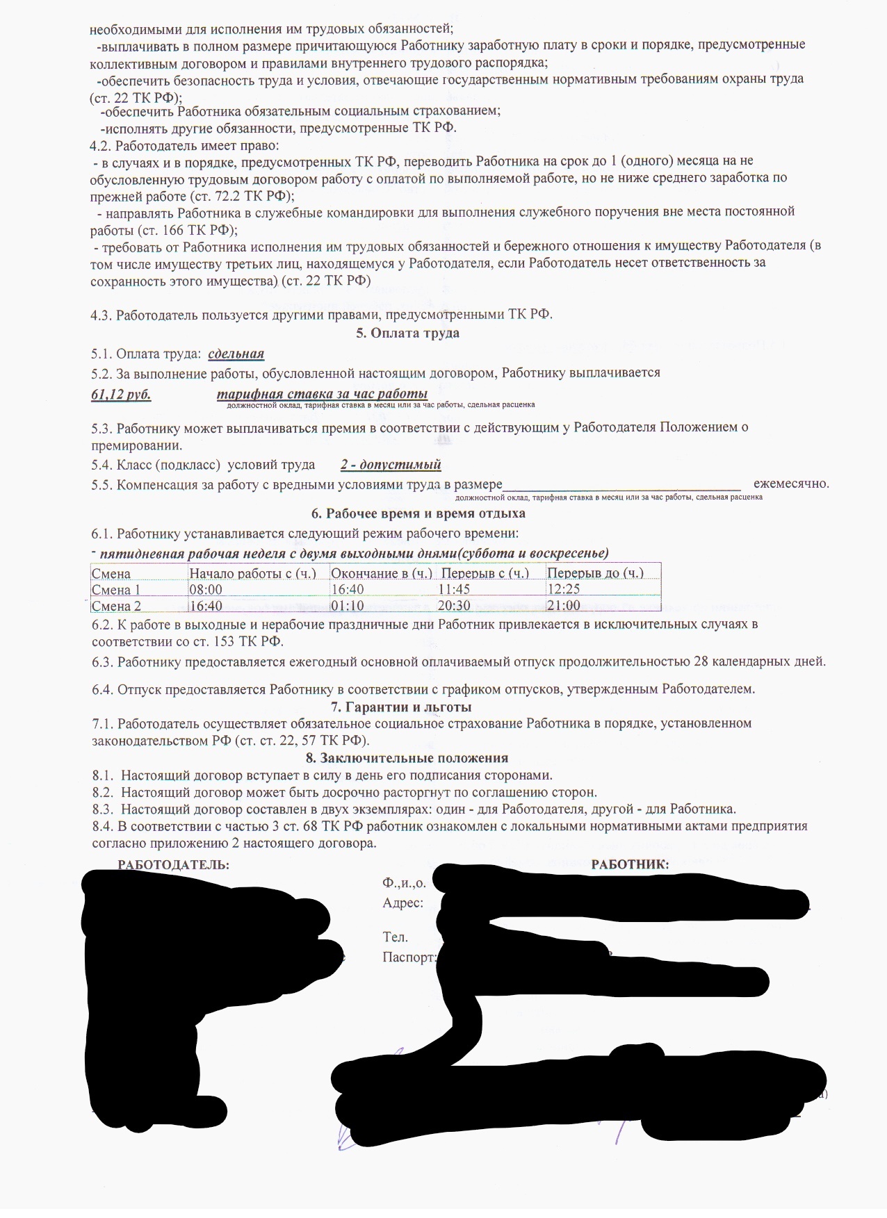 работодатель требует от работника выполнения работы не обусловленной трудовым договором (97) фото