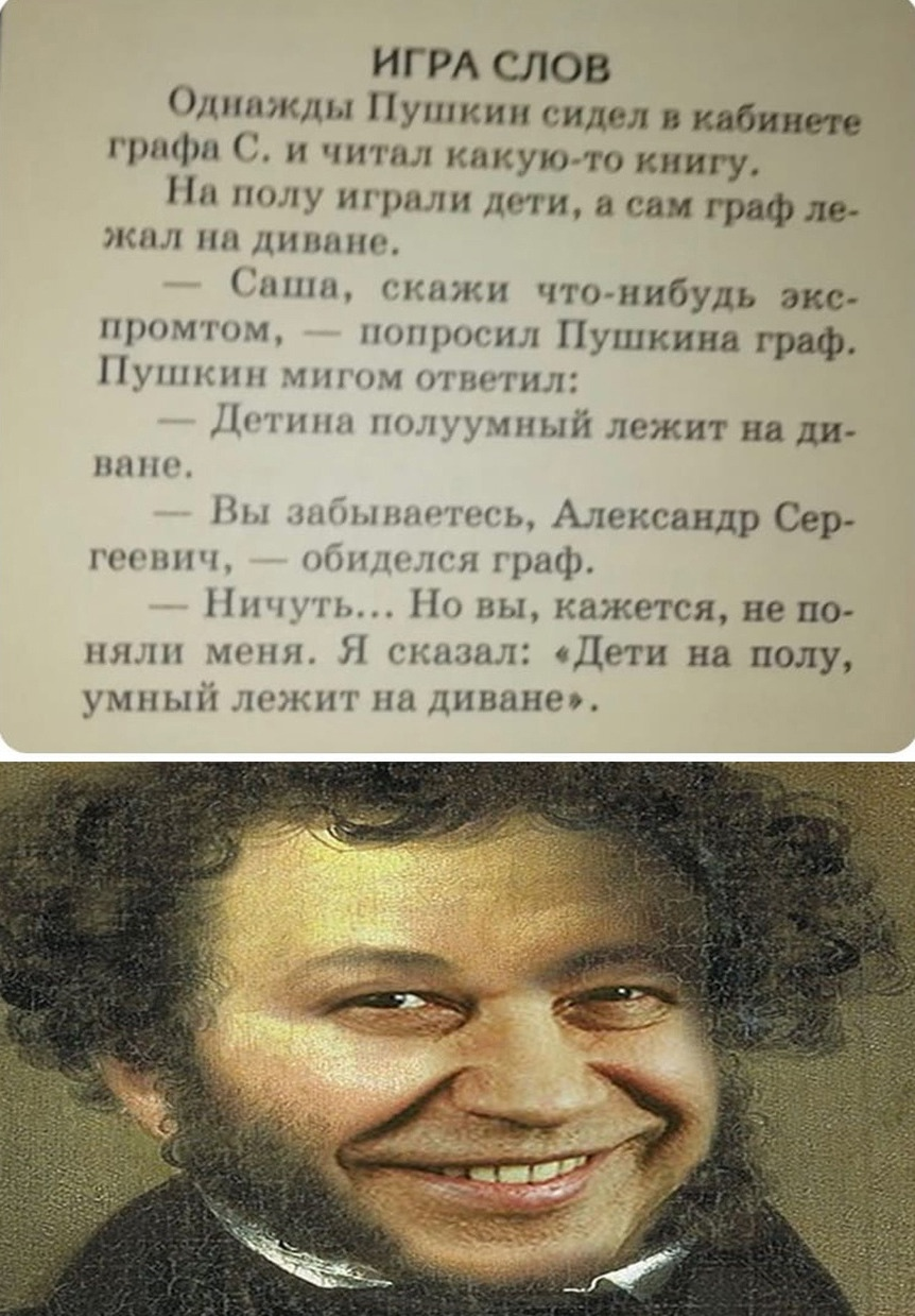 Ай да Пушкин