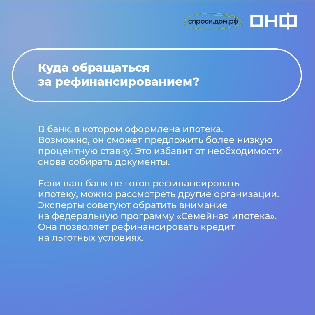 Рефинансирование ипотеки для многодетных семей | Пикабу