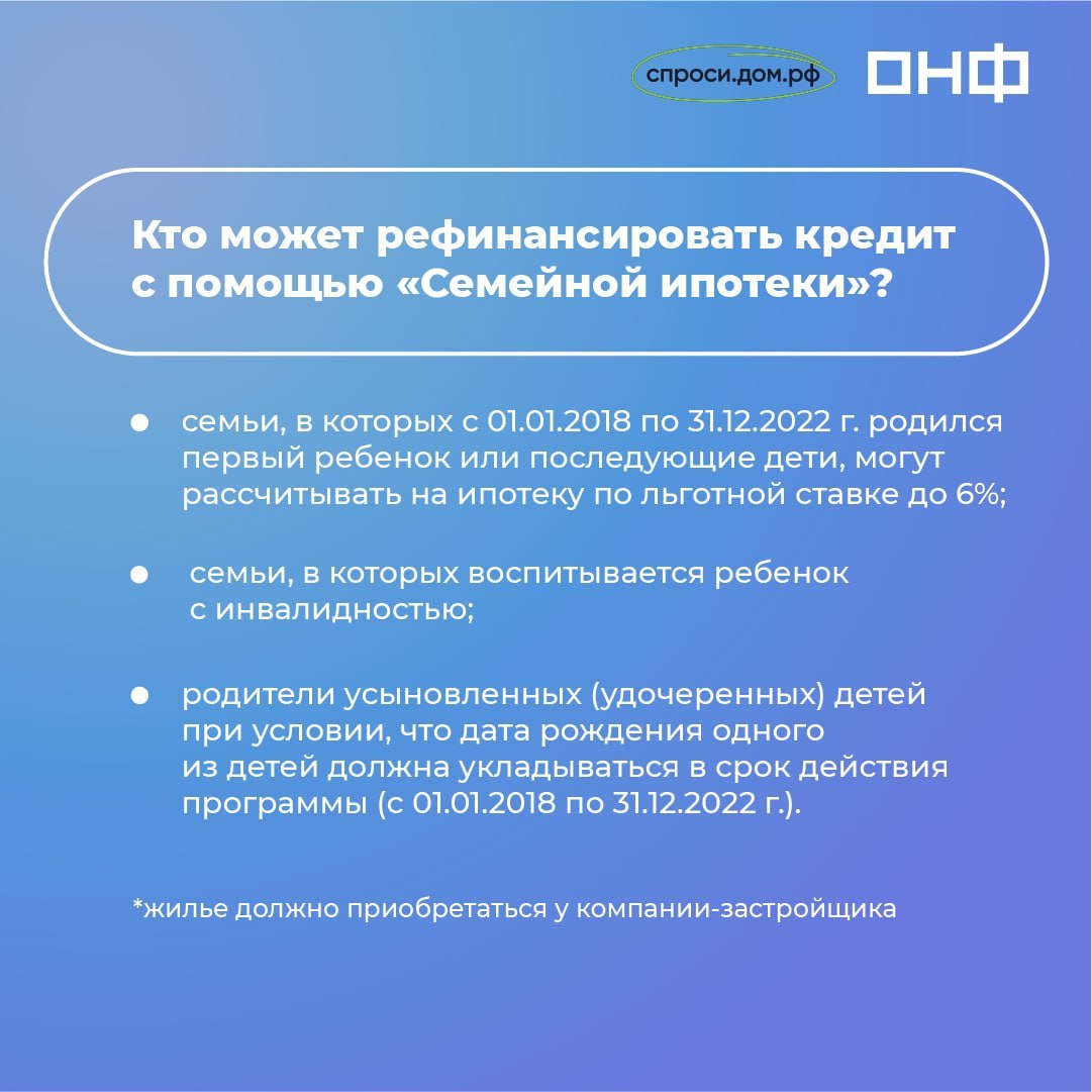 Рефинансирование ипотеки для многодетных семей | Пикабу