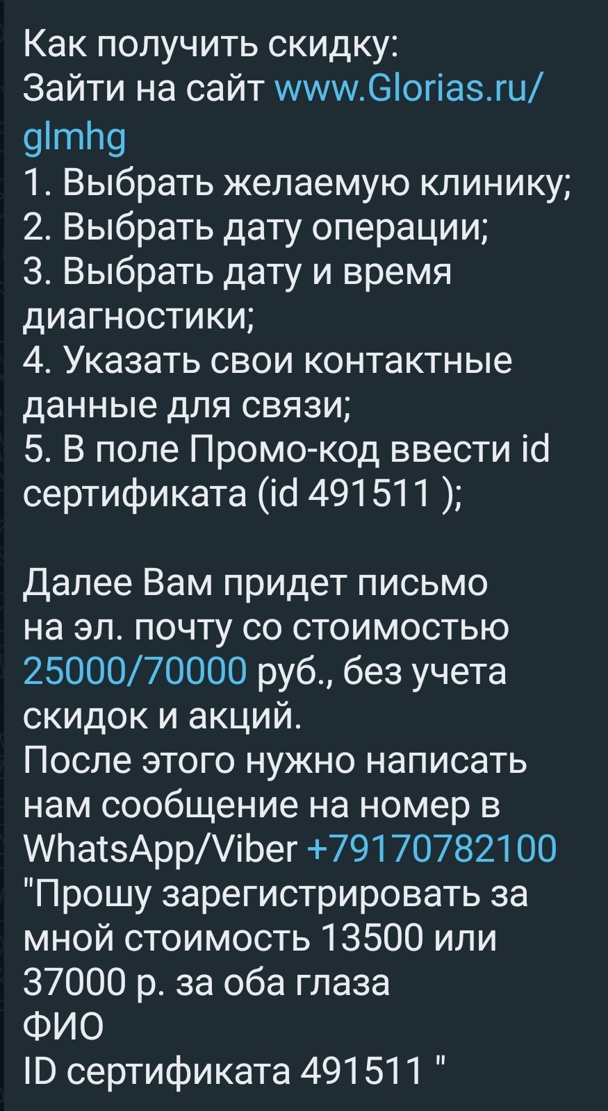 Сертификат на лазерную коррекцию зрения.13500 за Lasik | Пикабу