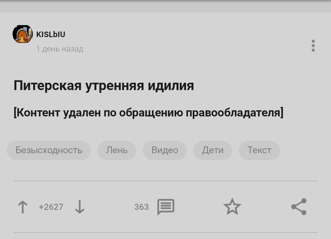 Контакт удалён по обращению правообладателя?! | Пикабу