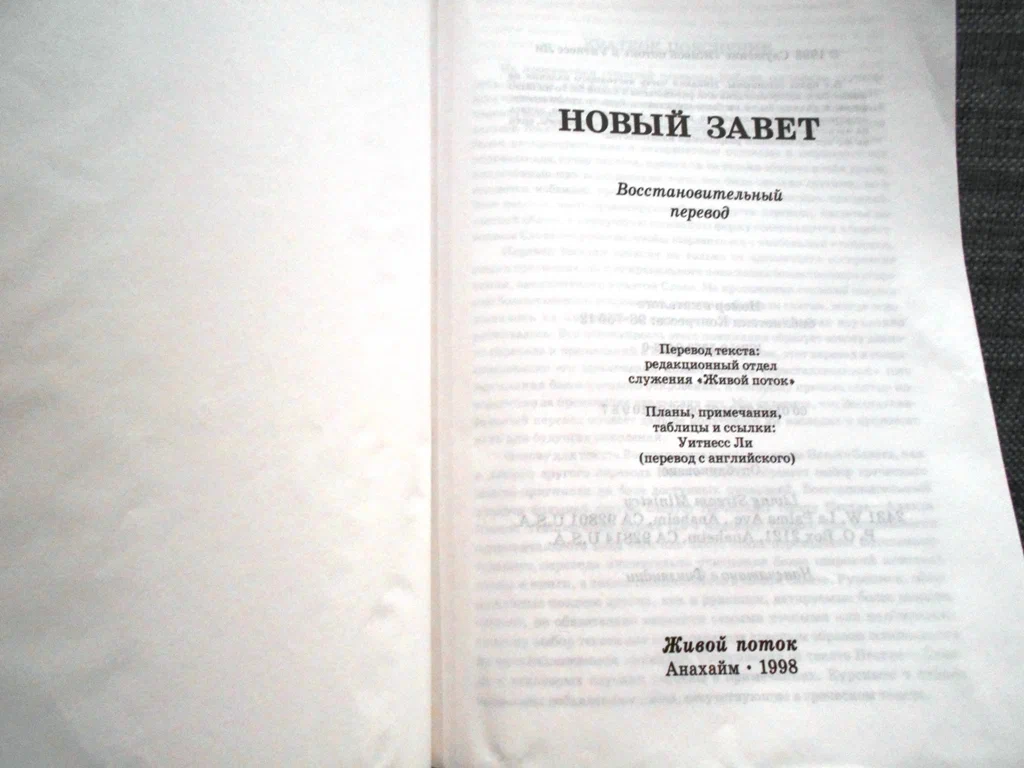 Как американская секта в России искажает синодальный перевод книг Нового  Завета | Пикабу