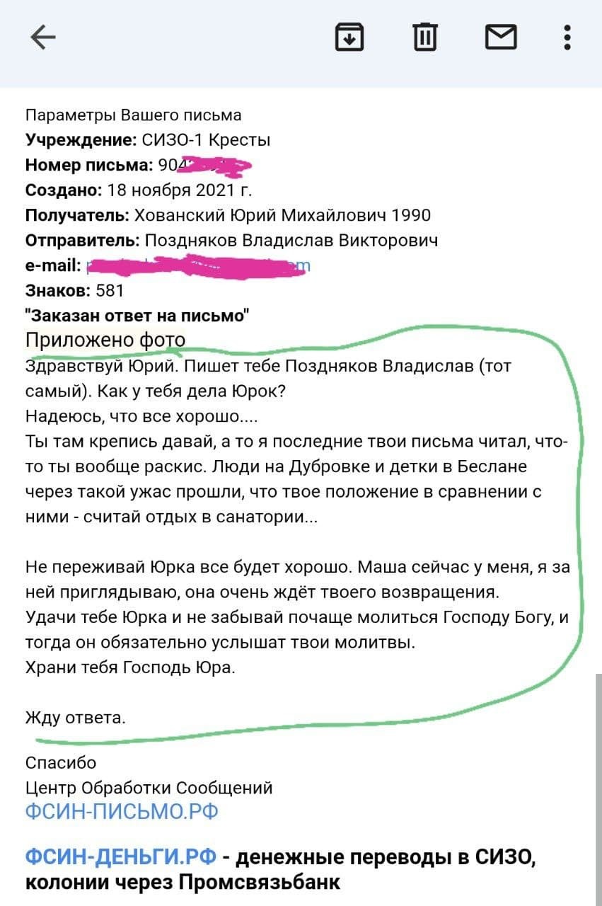 Юрий Хованский из СИЗО ответил на письмо националиста Позднякова, из-за  которого оказался за решеткой | Пикабу