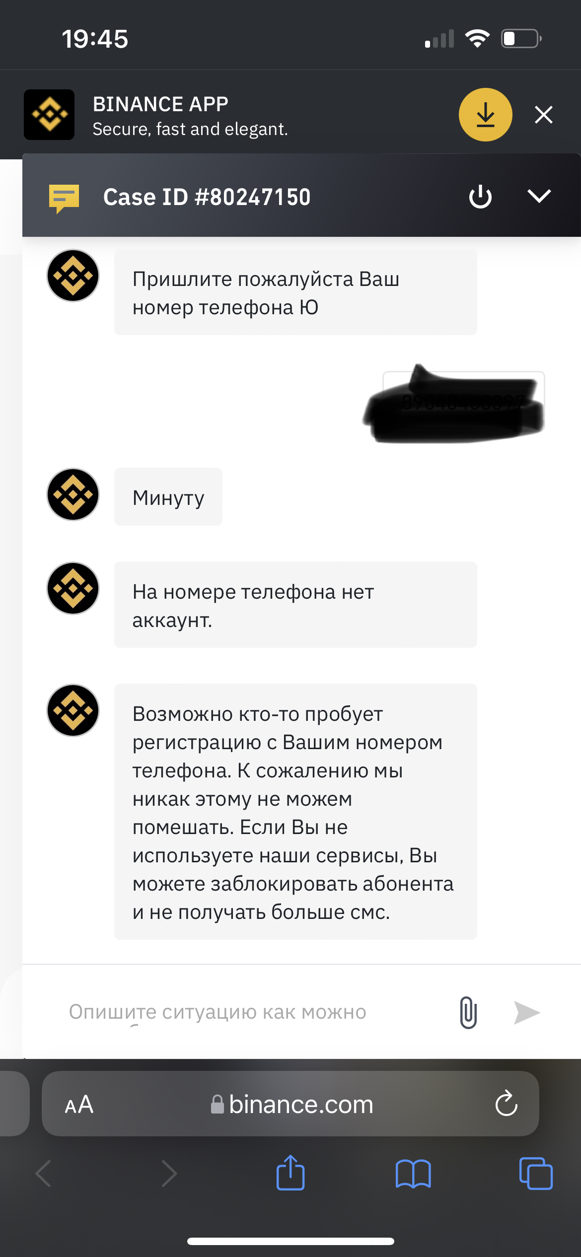 На мой номер пытаются зарегистрировать аккаунт на сайте криптовалюты |  Пикабу