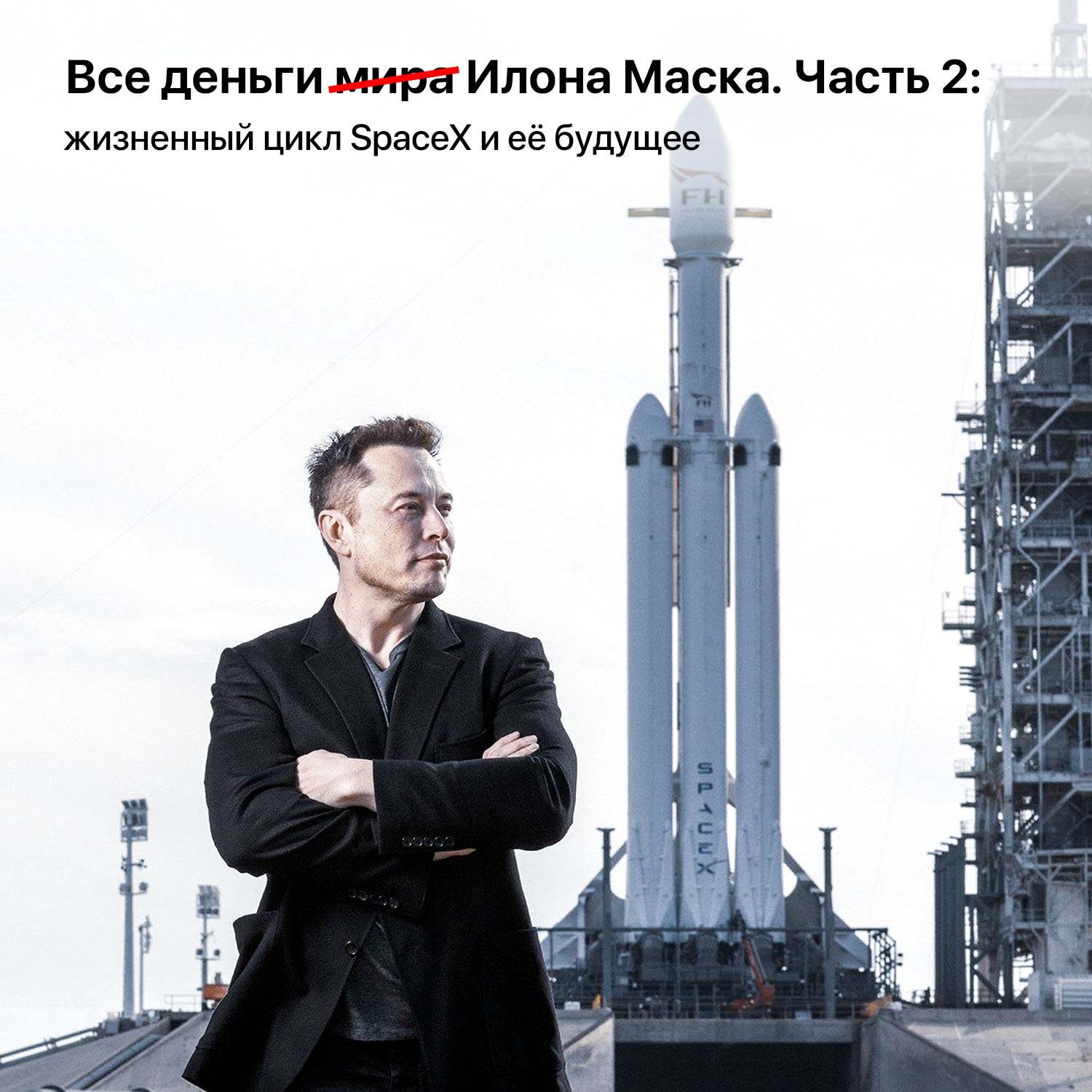 SpaceX - Страница 198