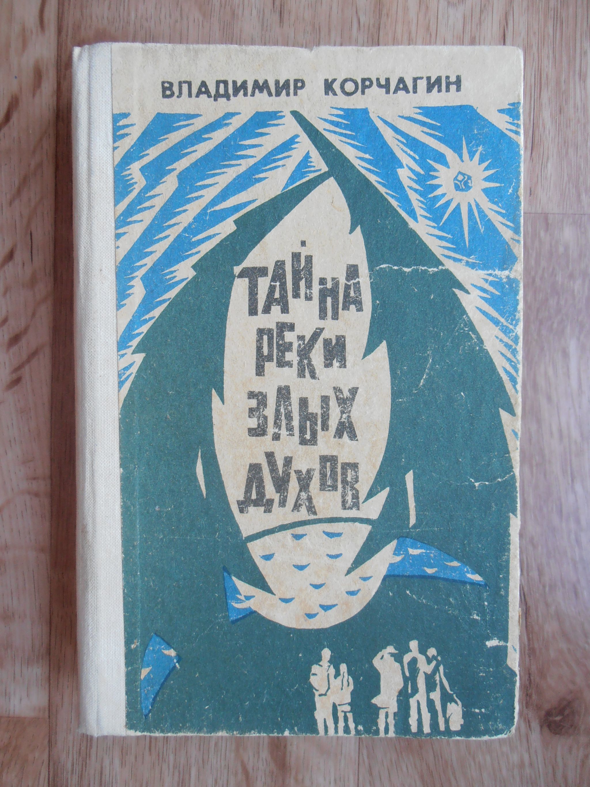 Тайна реки злых духов | Пикабу