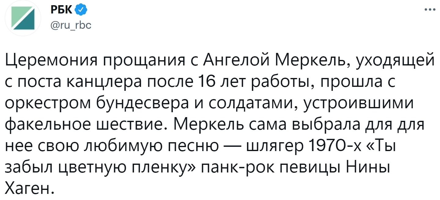 Торжественная церемония прощания с Ангелой Меркель. Канцлер покинула свой  пост после 16 лет работы | Пикабу