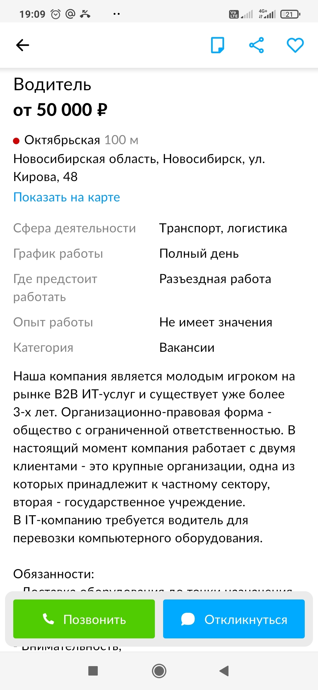 Мошенники или реальный работодатель? С просторов авито | Пикабу