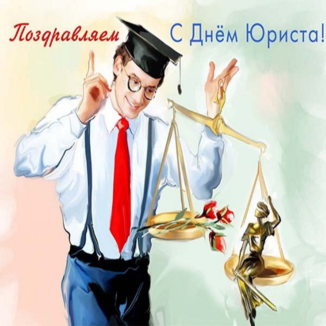 Видео открытка День юриста в России