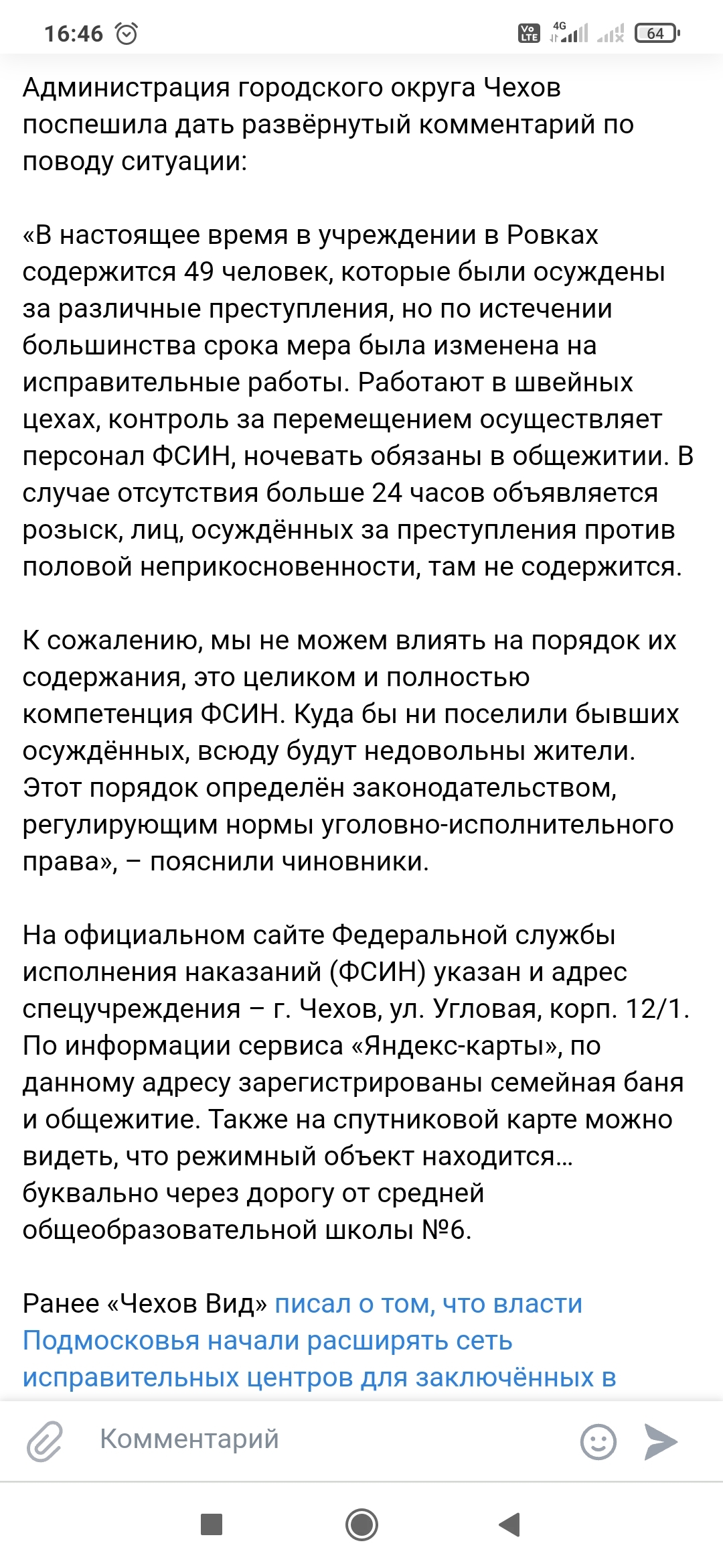 Продолжение поста «Педофил-рецидивист и заслуженный выходной» | Пикабу