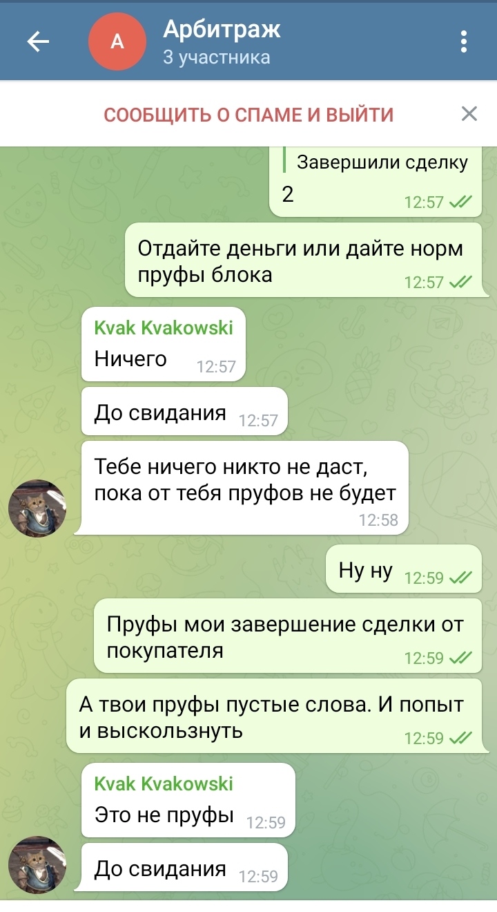 Кинул гарант на форуме. Продолжение. Администрация тоже скамерры. Форум  мипед скам форум | Пикабу