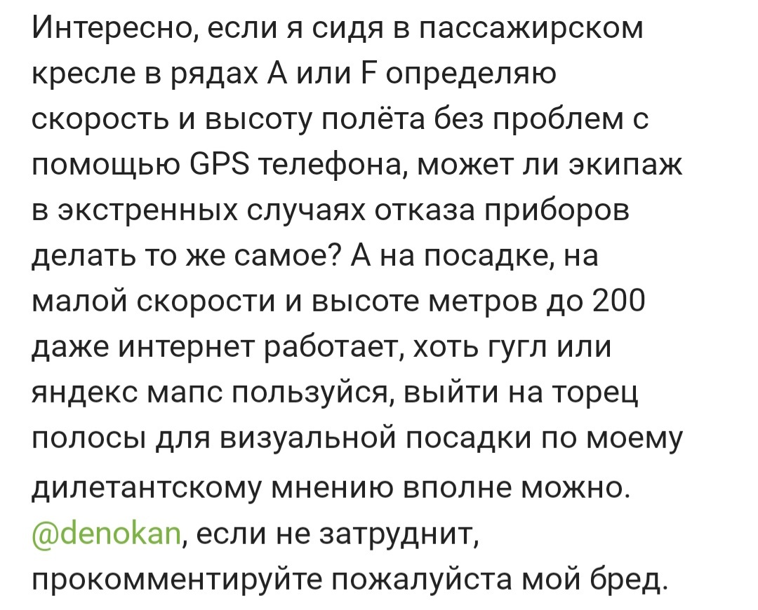 Псс... пикабушник! Хочешь немного узнать про speedы в авиации? | Пикабу