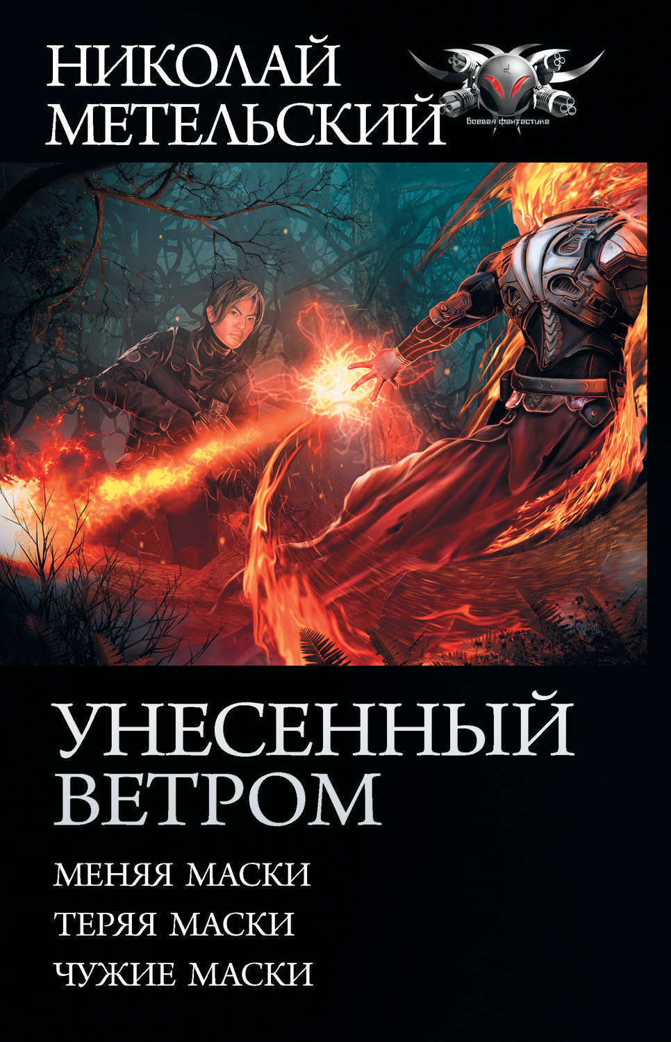 Метельский Николай цикл «Унесенный ветром» или полезай в чертового робота,  Синдзи! | Пикабу