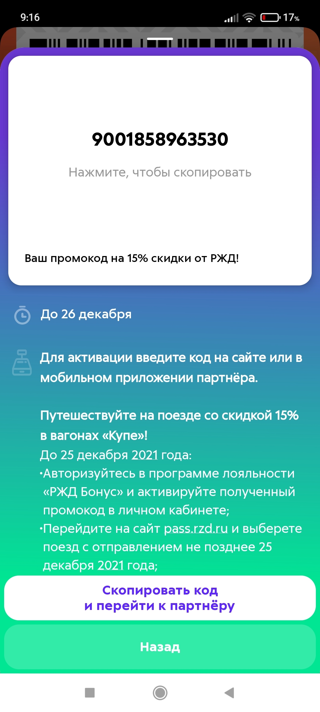 Промокод РЖД | Пикабу