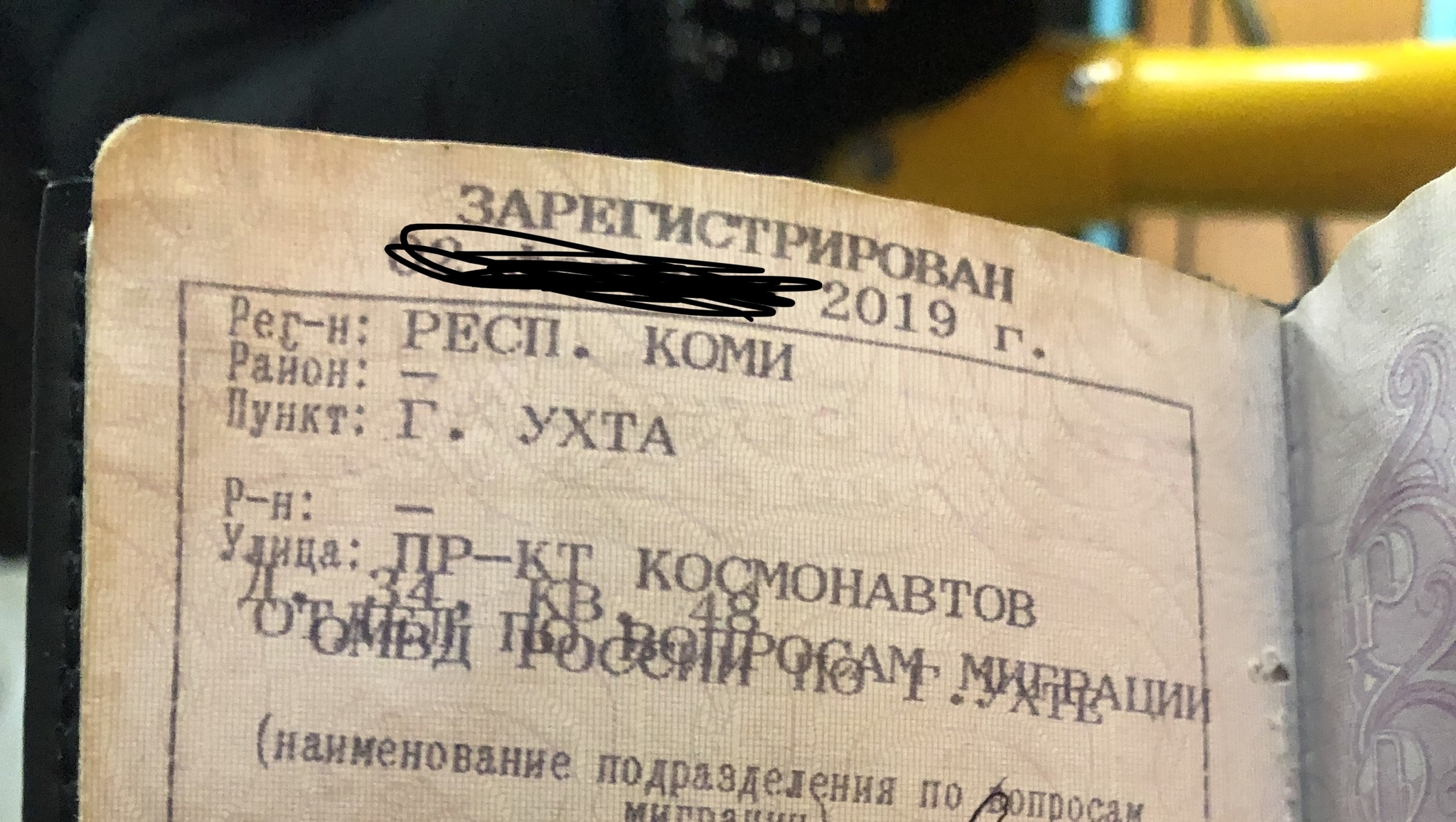 Паспорт Ухта