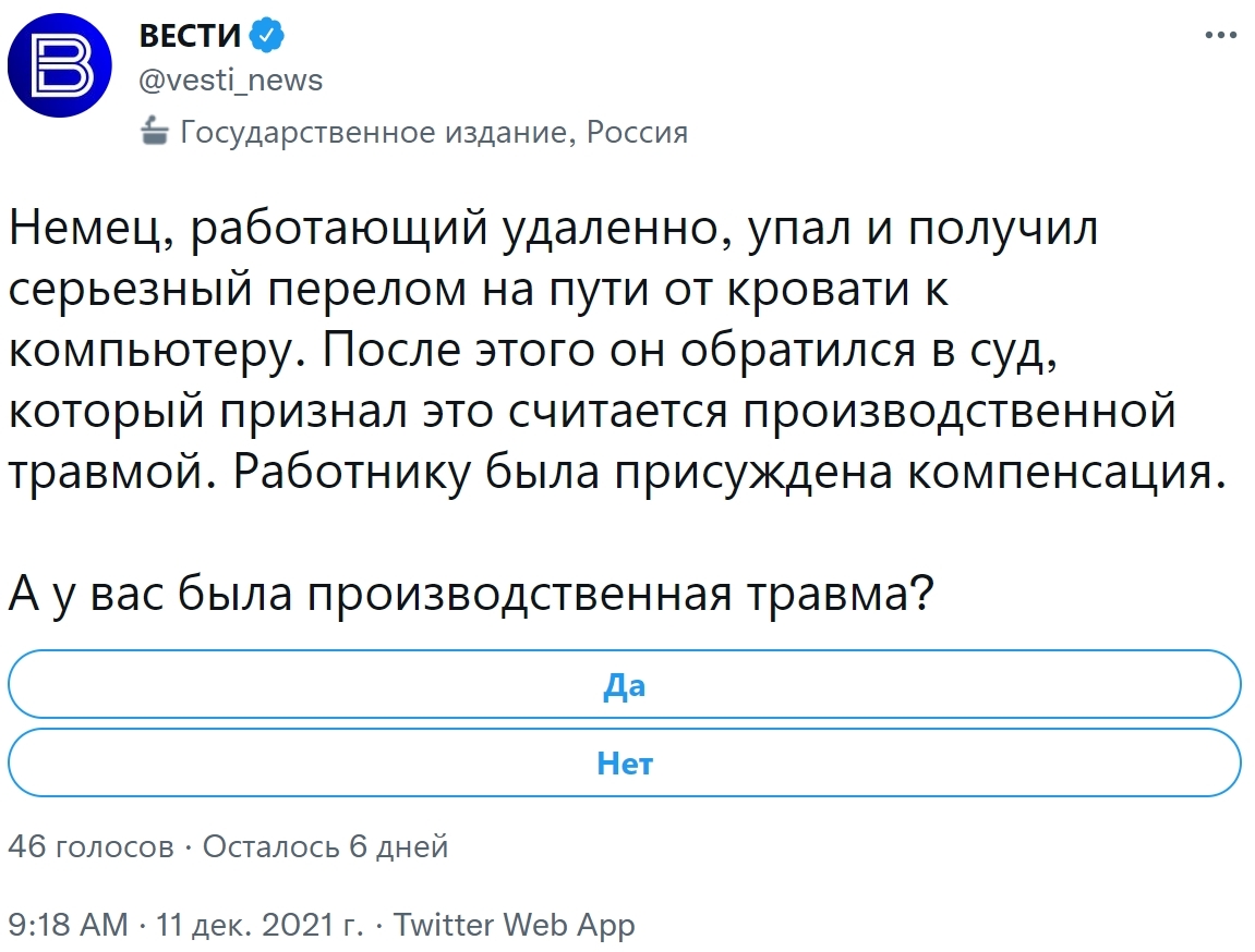 Немец получил серьезную травму работая удаленно | Пикабу