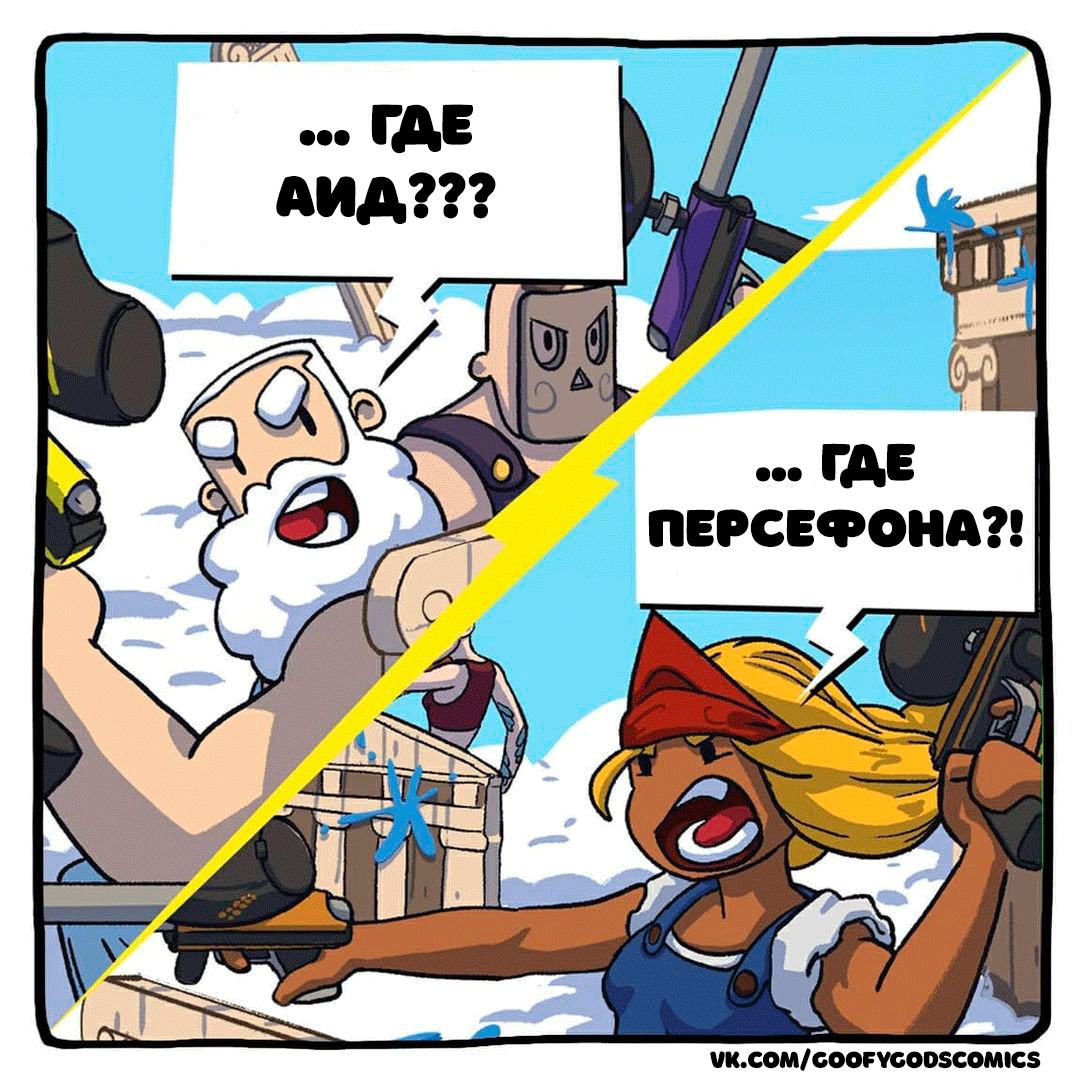 Goofygodscomics hades