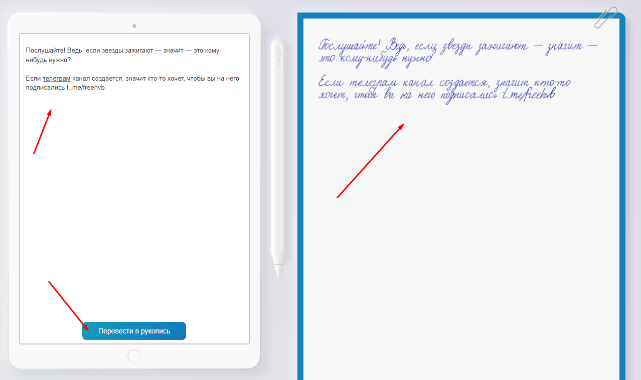 Переводим печатный текст в рукописный (полезный сайт) | Пикабу