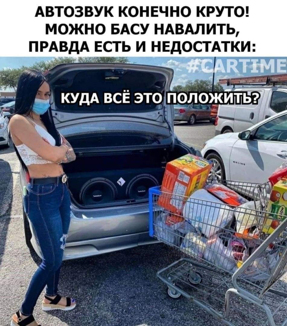 Автозвук | Пикабу