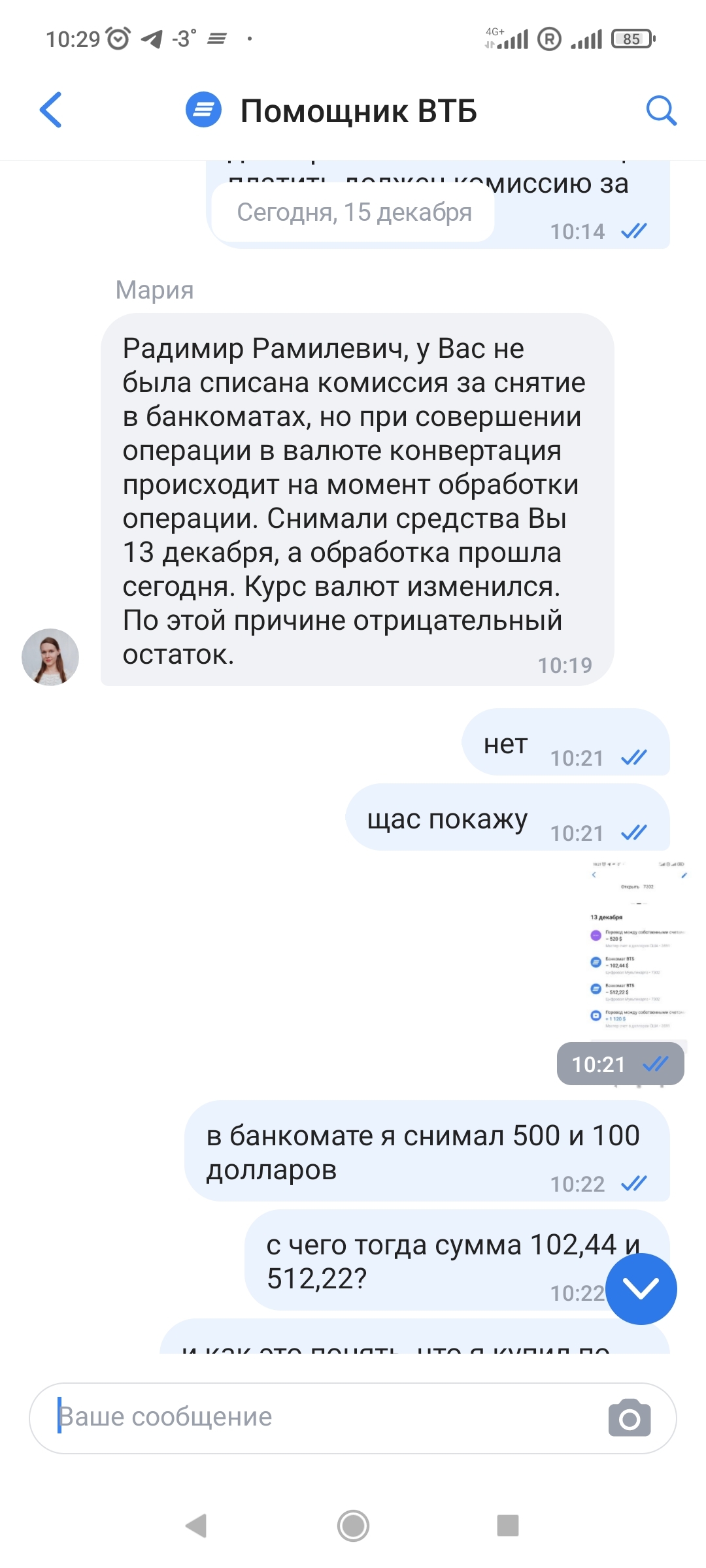 Втб обманывает