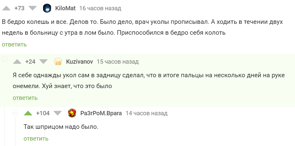 Об уколах | Пикабу