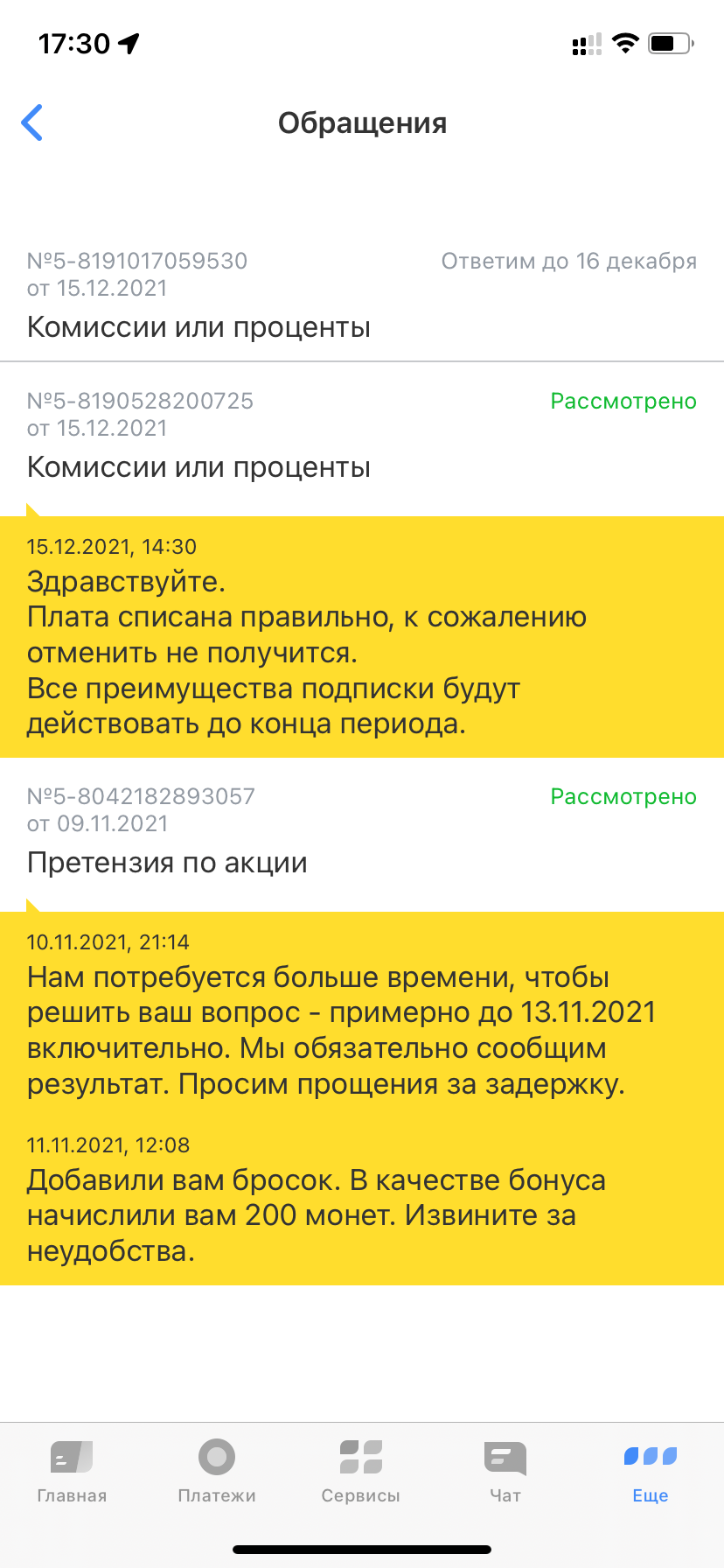 Тинькофф присваивает себе 1990 рублей за подписку. Нельзя отменить! Будьте  бдительны! [Решилось] | Пикабу