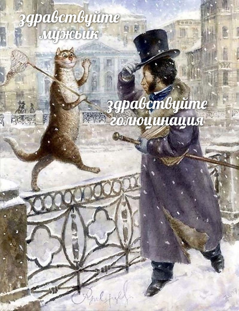 Пушкин и кот учёный | Пикабу