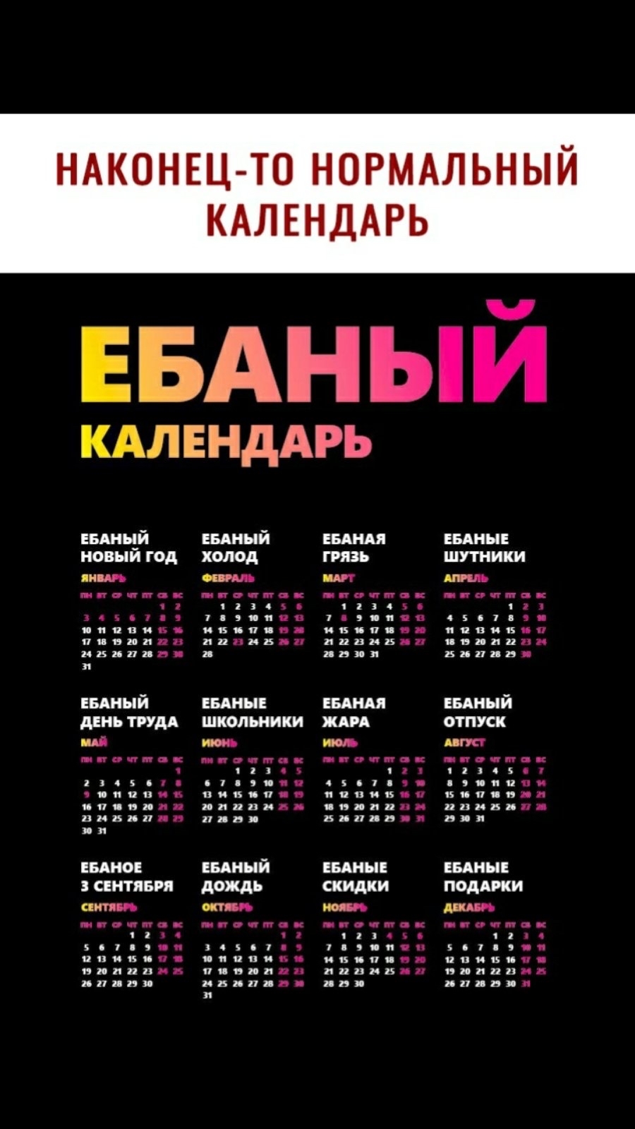 Календарь на каждый год | Пикабу