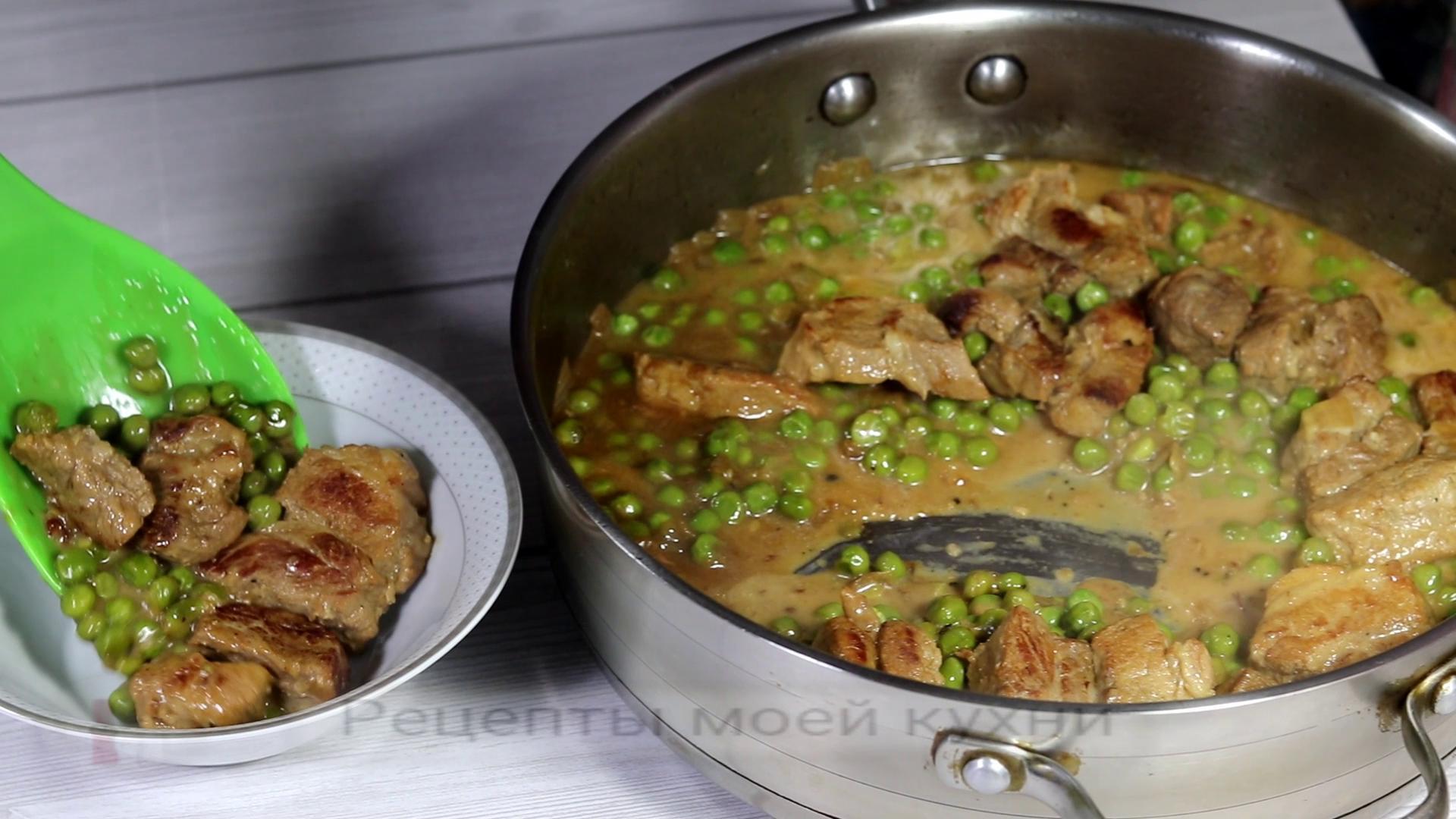 Мясо в сливочном соусе с зелёным горошком | Пикабу