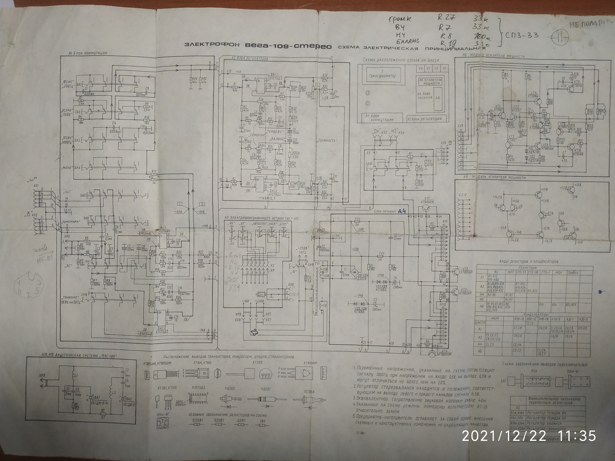 Вега-002 проигрыватель винила схема. Вега 109 блок коммутации. ЭПУ 50 схема. Схема проигрывателя Вега 108 стерео.