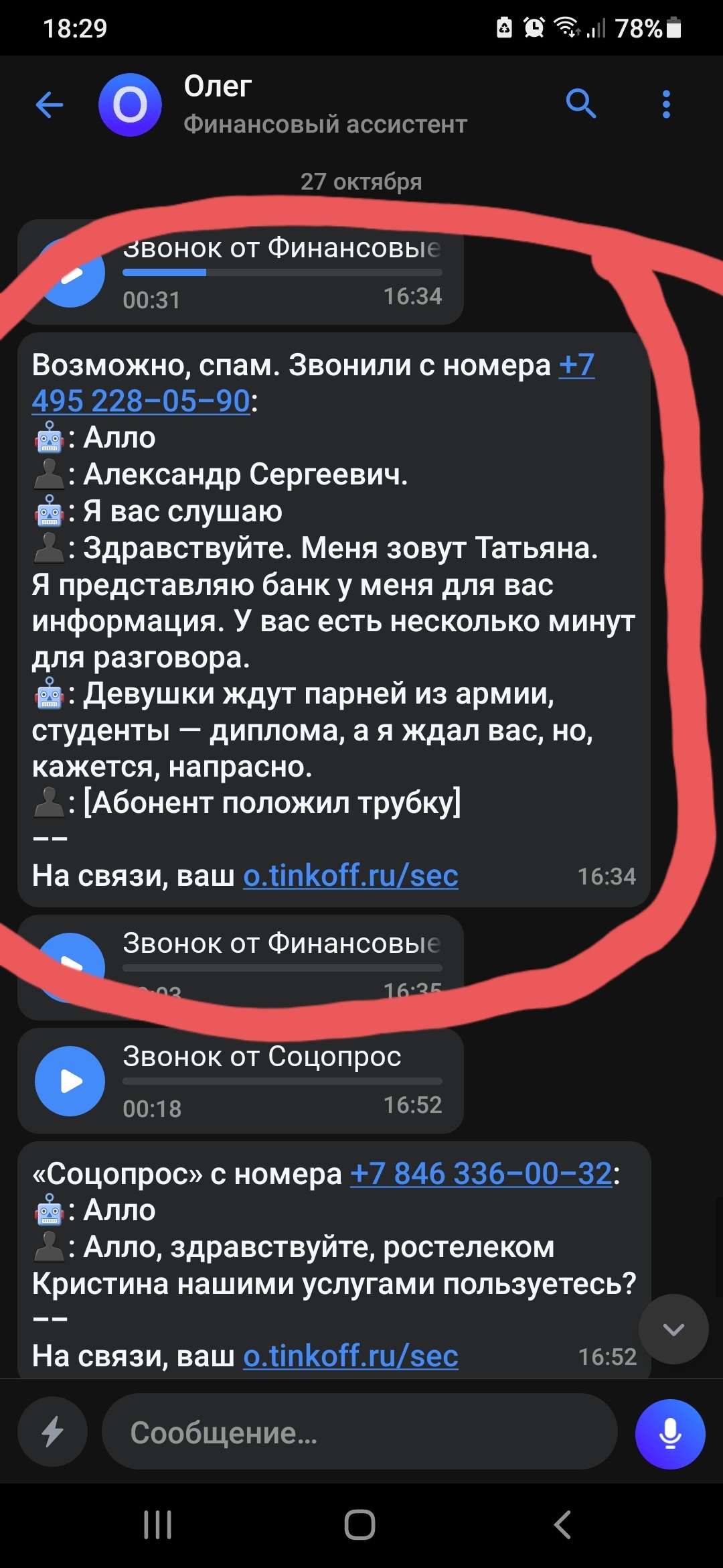 Автоответчик от Тинькова против спамеров | Пикабу