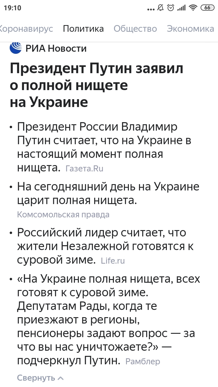 Президент Путин заявил о полной нищете на Украине | Пикабу