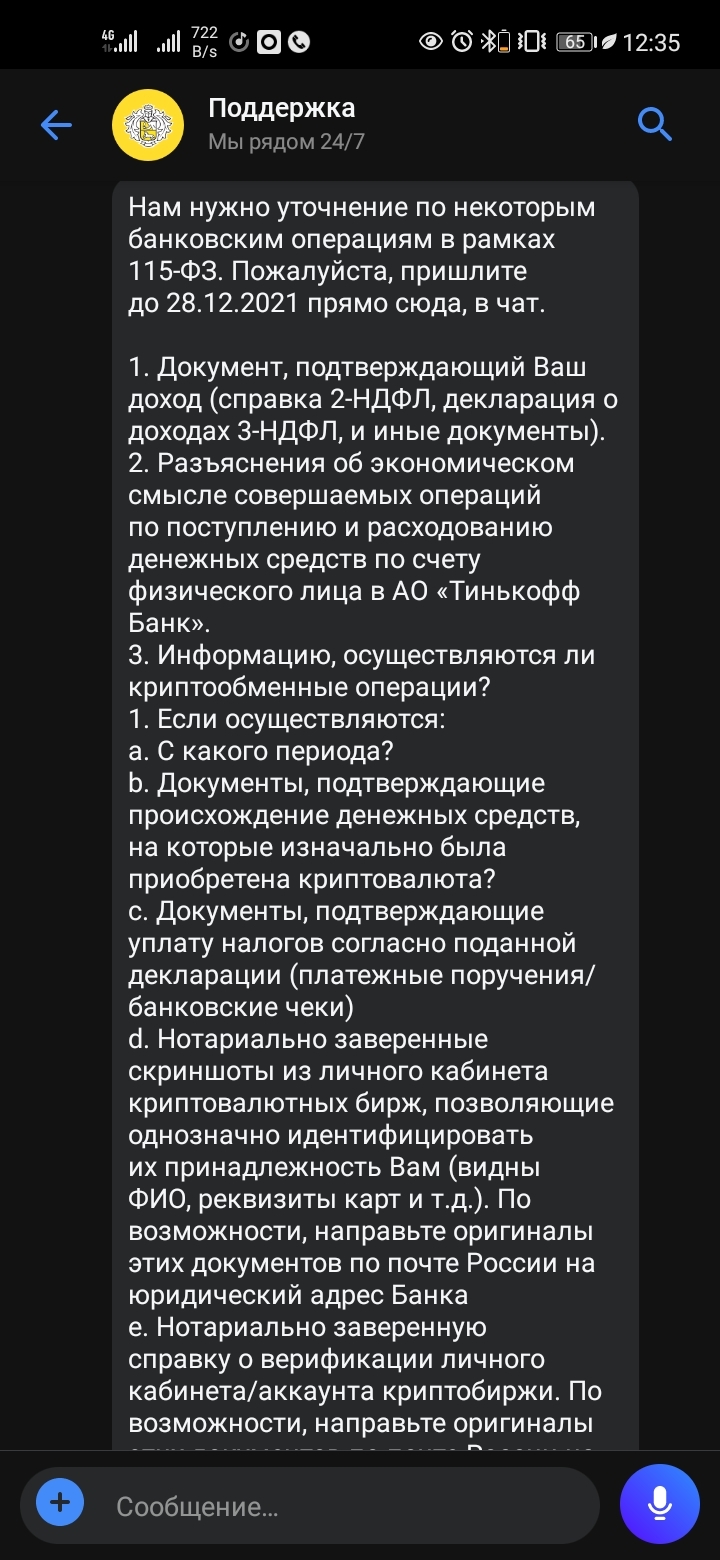 Тинькофф заподозрил в 115фз? | Пикабу